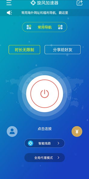 旋风海外加速器android下载效果预览图